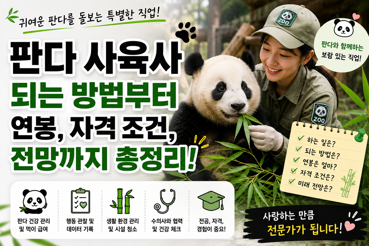 판다 사육사 썸네일
