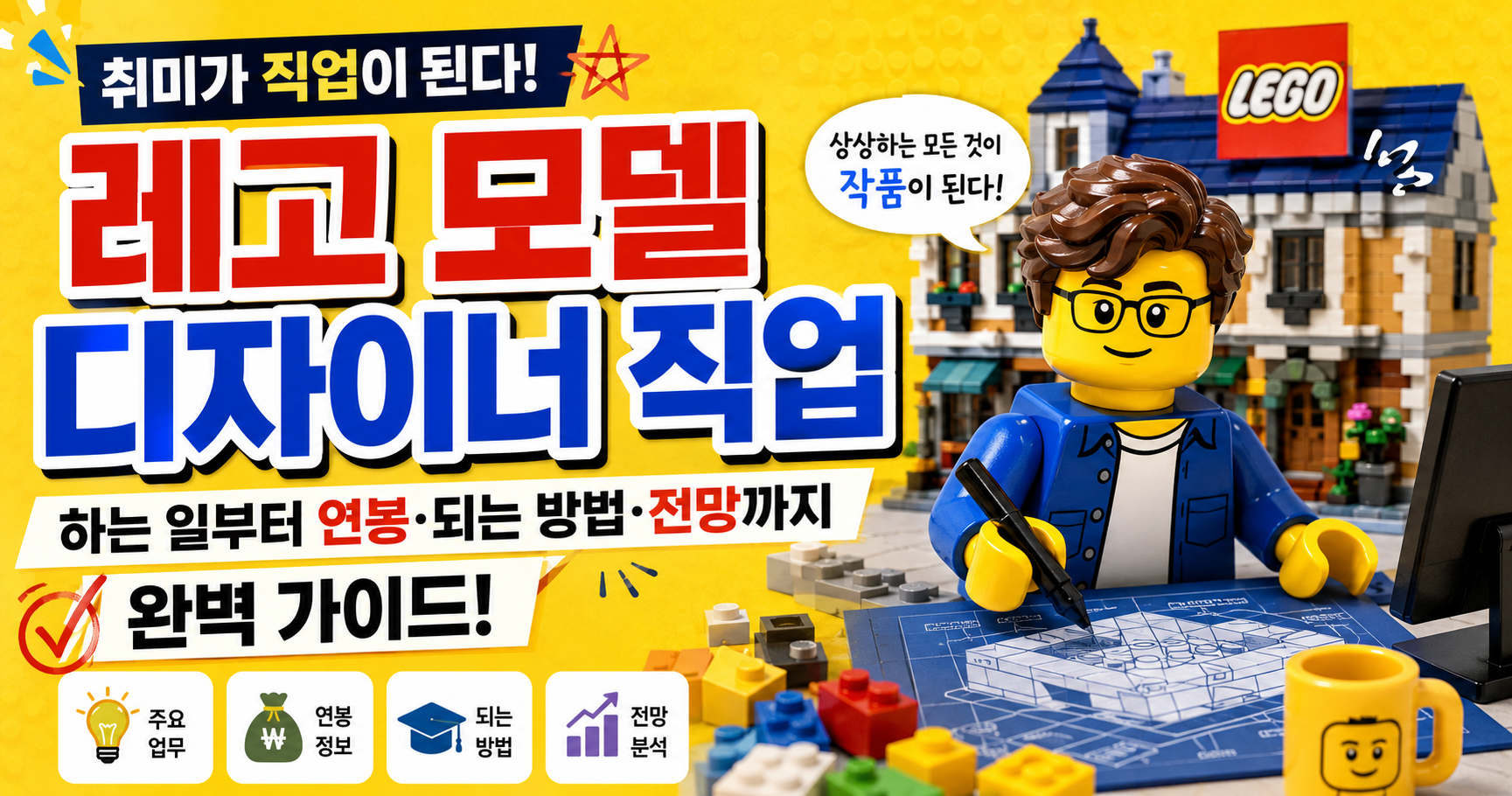 레고 모델 디자이너 썸네일
