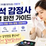 보석 감정사 썸네일