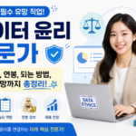 데이터 윤리 전문가 썸네일
