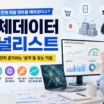 대체데이터 애널리스트 썸네일