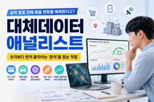 대체데이터 애널리스트 썸네일
