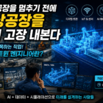 디지털 트윈 엔지니어 썸네일