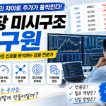시장 미시구조 연구원 썸네일