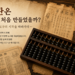주판은 누가 대표이미지