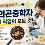 법의곤충학자 썸네일