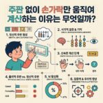 ai thumbnail infographic 주판 없이 손가락만 움직여 계산하는 이유는 무엇일까 1792077115